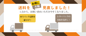 玄米パウダー、玄米めん商品の送料について