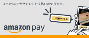 Amazon Payでお支払いができます。