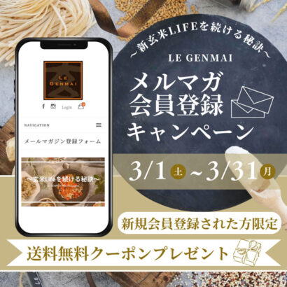 【終了しました】 新規メルマガ会員登録で送料無料クーポン差し上げます！