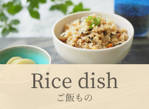 ご飯もの レシピ