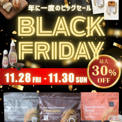【終了しました】年に一度のお得な3日間！BLACK FRIDAY SALE 最大30%OFF!